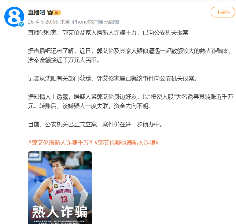 突发诈骗！难，郭艾伦太难了！2026年最惨球星诞生